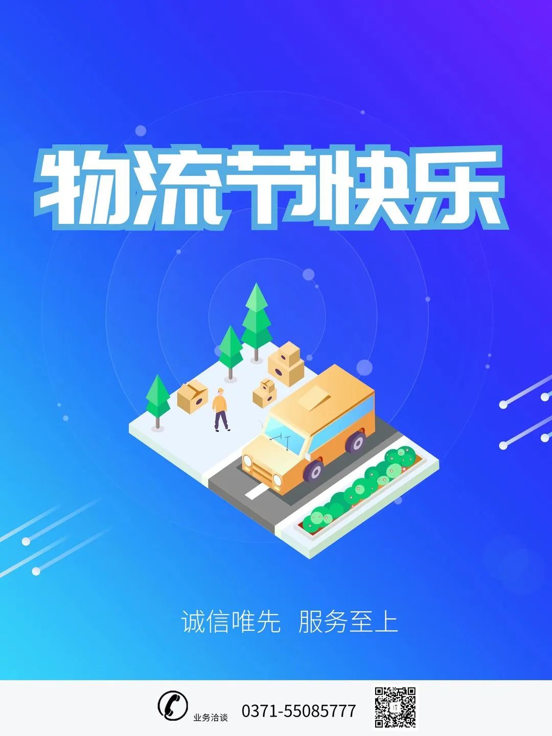 5.6物流節，致敬奮斗中的萬里人！.jpg