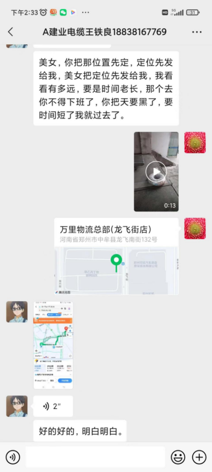 萬里境界一問一答總關情.png