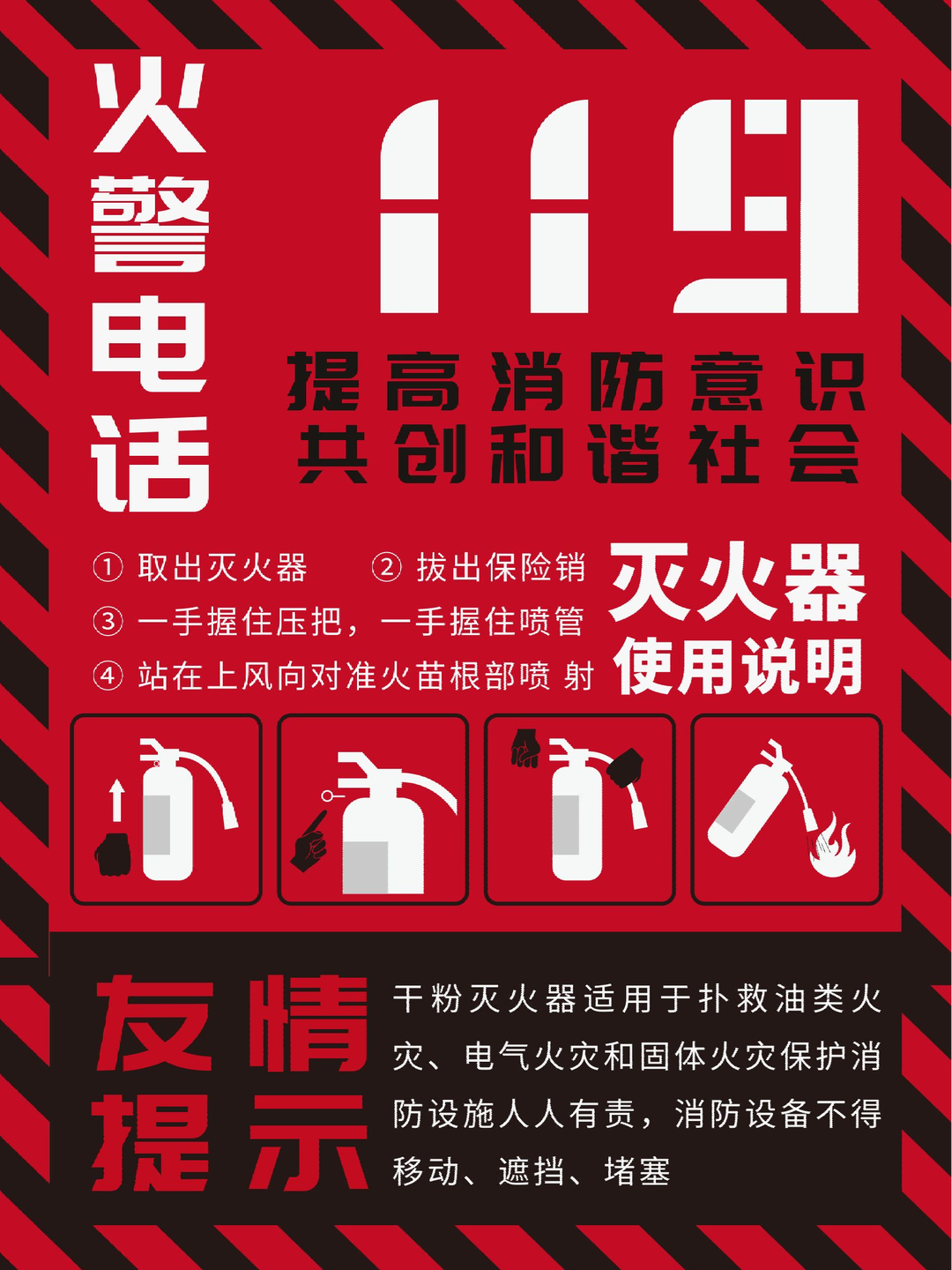 主動參加消防安全培訓會，必須的！1.png