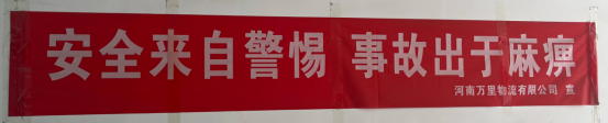 行穩致遠安全生產容不得絲毫松懈.png