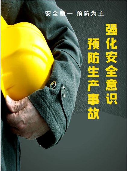 行穩致遠安全生產容不得絲毫松懈1.png